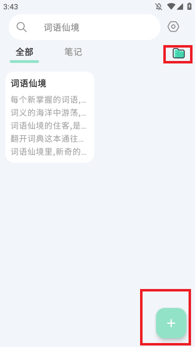 詞仙筆記移動(dòng)版