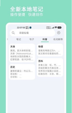 詞仙筆記移動(dòng)版