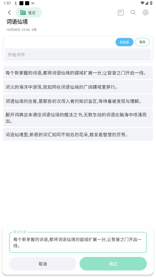 詞仙筆記移動(dòng)版