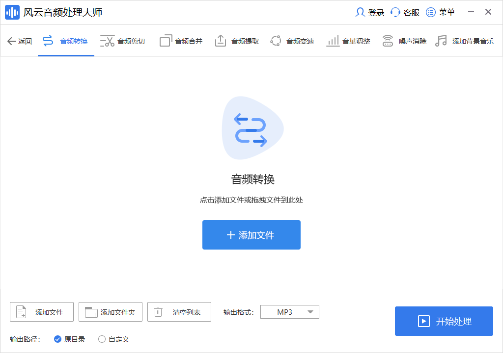 風(fēng)云音頻處理大師標準版