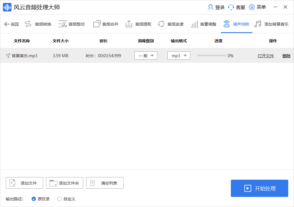 風(fēng)云音頻處理大師標準版