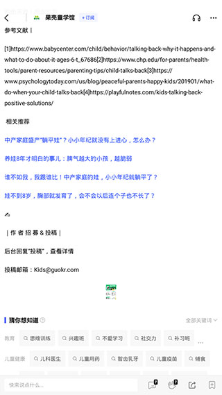 果殼(雜志期刊)