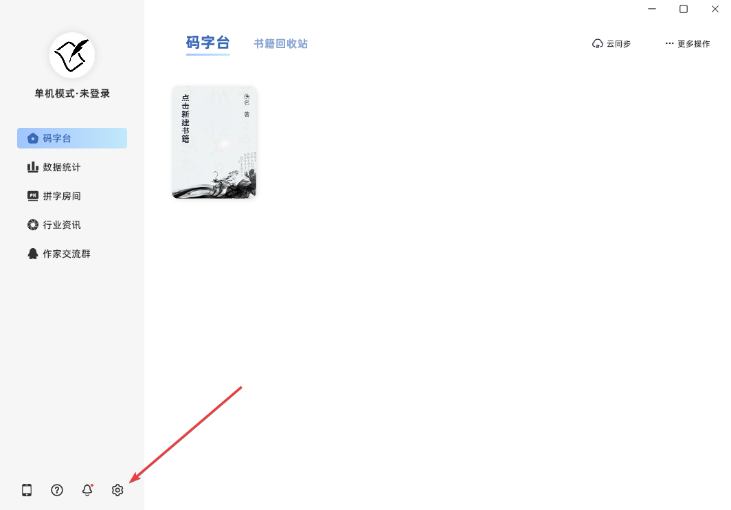 好好碼字(永久免費(fèi))