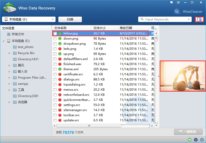 Wise Data Recovery(數(shù)據(jù)恢復)