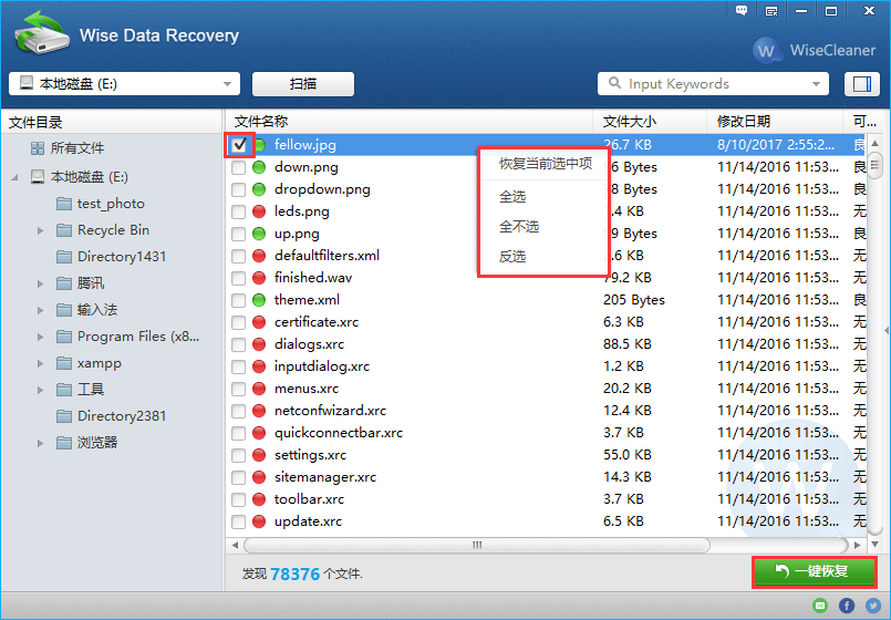 Wise Data Recovery(數(shù)據(jù)恢復)
