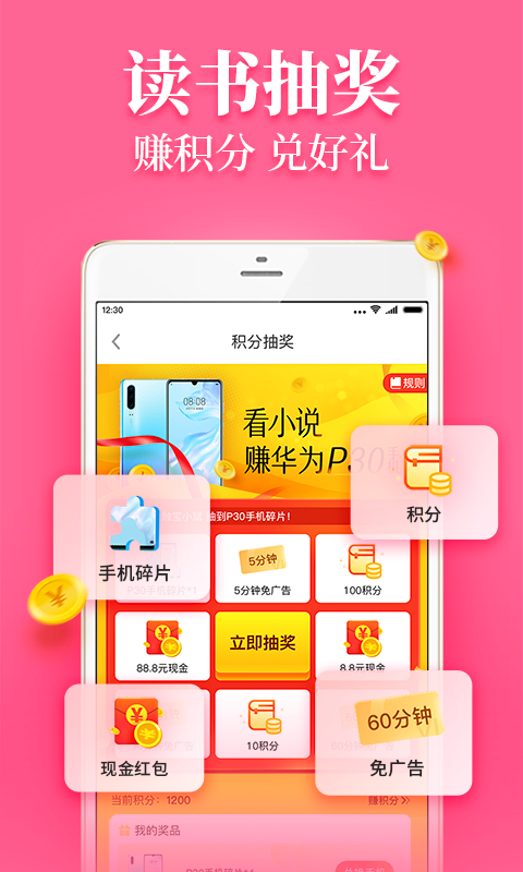 瘋讀小說手機版