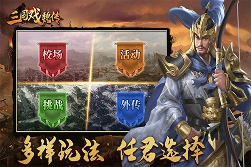 三國戲魏傳懷舊版