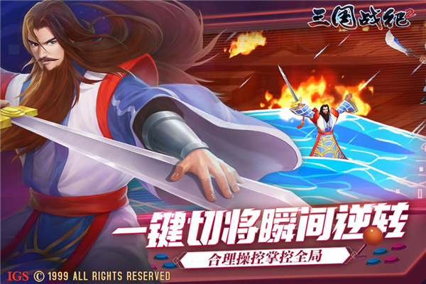 三國戰(zhàn)紀(jì)2官方正版
