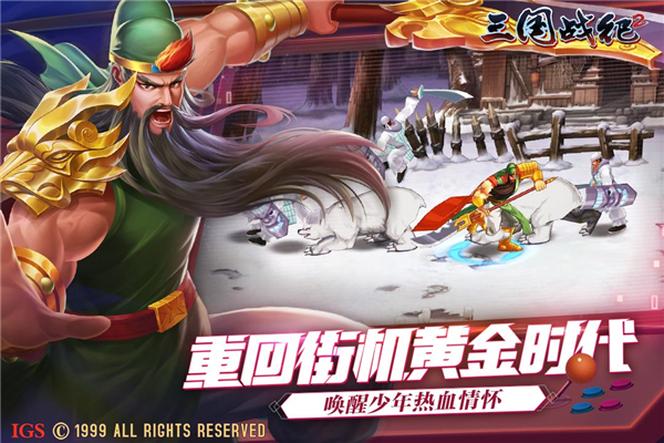 三國戰(zhàn)紀(jì)2官方正版