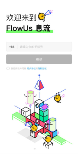 FlowUs息流安卓版