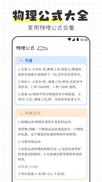 物理公式手冊升級(jí)版