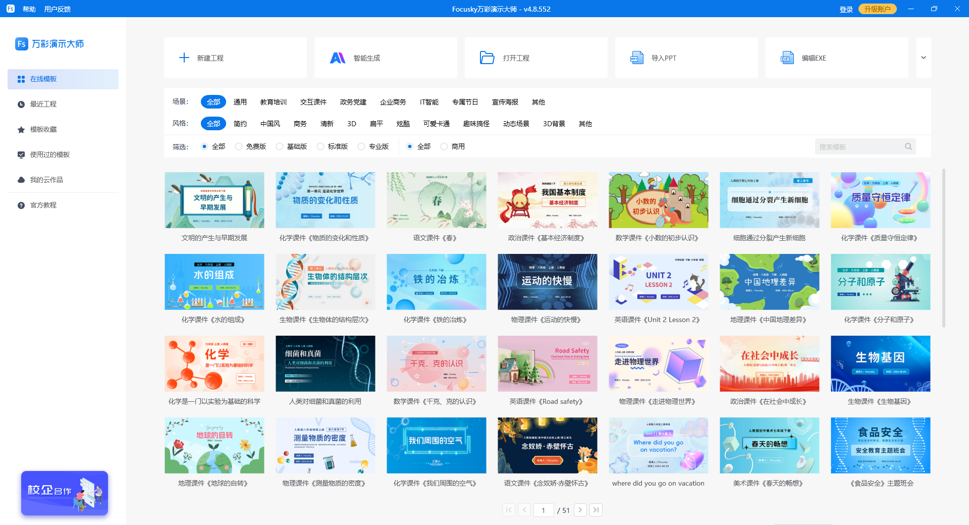 Focusky動(dòng)畫演示大師最新版
