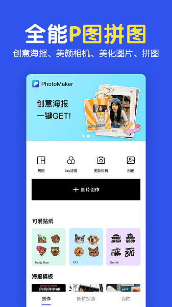 圖片拼圖編輯app免費(fèi)版