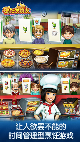 烹飪發(fā)燒友:Cooking Fever內(nèi)購(gòu)版