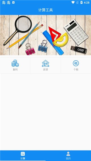 復(fù)利計(jì)算器app最新版