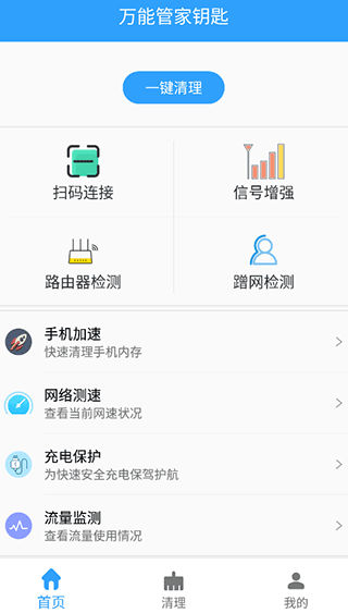 萬能管家鎖匙app