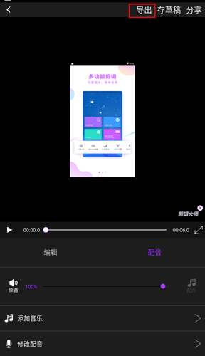 視頻剪輯大師免費(fèi)版