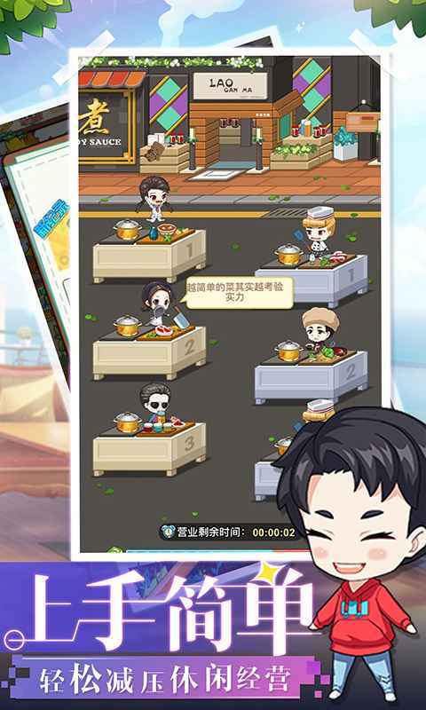 明星店長(zhǎng)安卓版