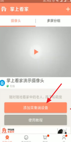 掌上看家手機版