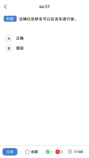 能學駕考安卓手機版
