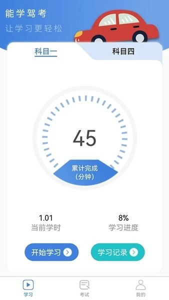 能學駕考安卓手機版