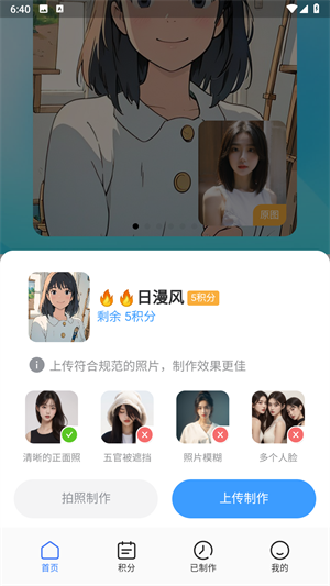 漫改相機(jī)手機(jī)版