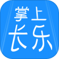 掌上長樂app