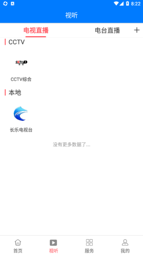掌上長樂app