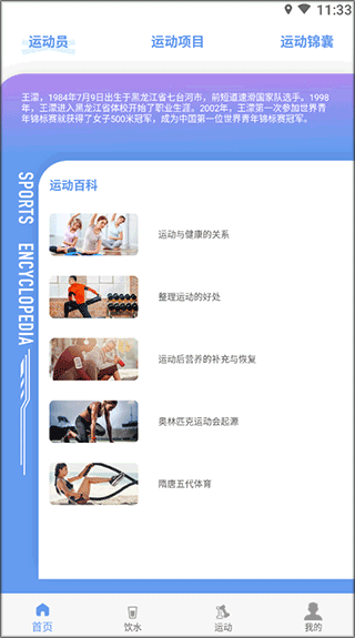 每益運(yùn)動app專業(yè)版