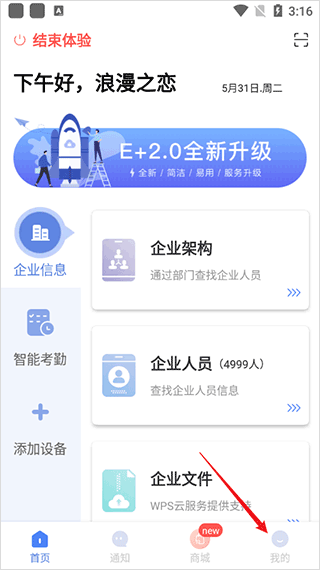 得力e+官網(wǎng)版