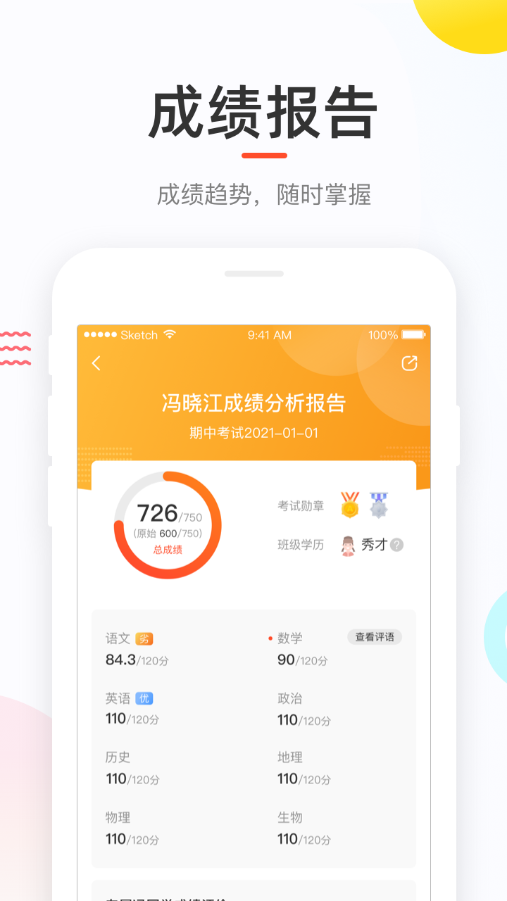 好分數(shù)家長版