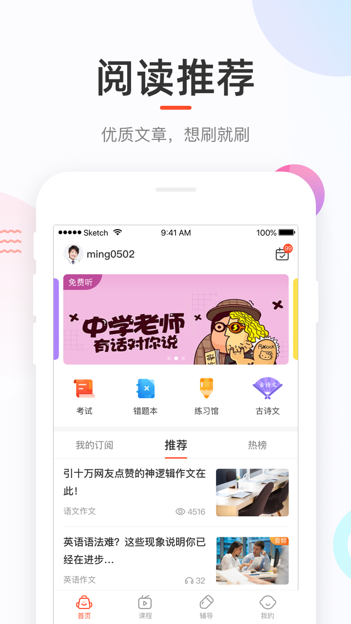 好分數(shù)家長版