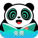 熊貓腦洞小說(shuō)最新版