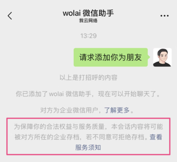 我來(lái)wolai最新版
