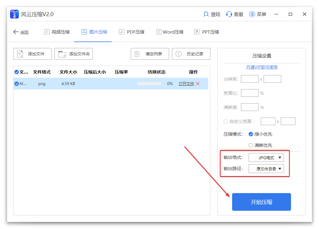 風云壓縮純凈版
