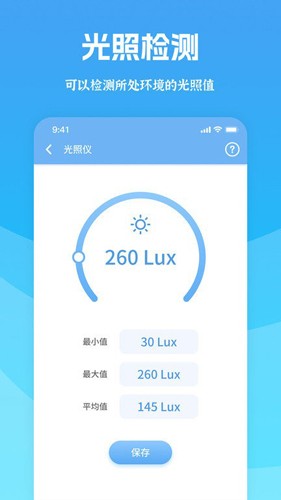 測(cè)量全能王最新版本