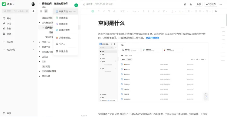 語雀(知識(shí)管理)
