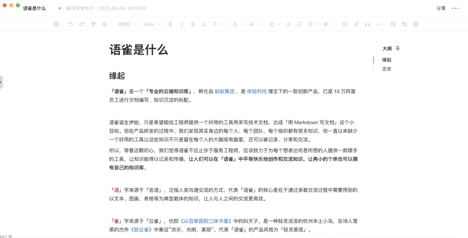 語雀(知識(shí)管理)