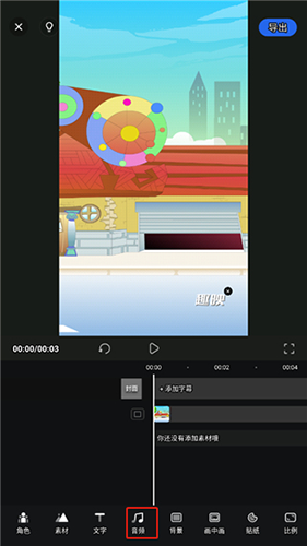 趣映動畫制作app