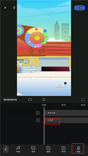 趣映動畫制作app