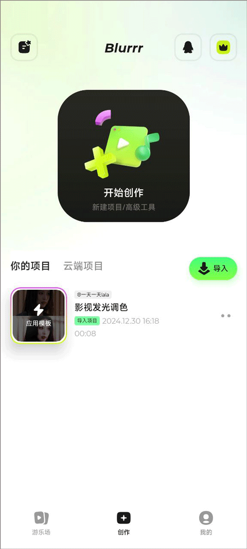 Blurrr剪輯軟件專業(yè)版