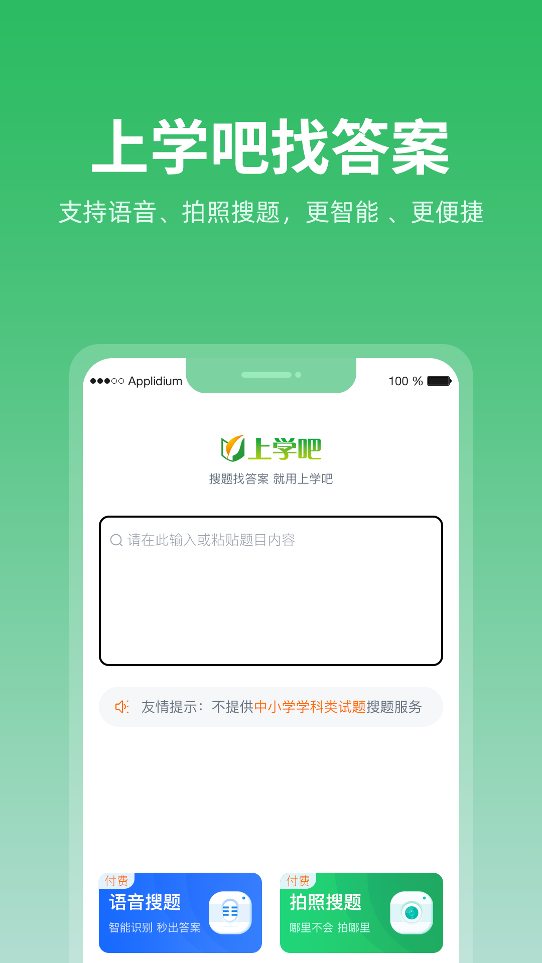上學(xué)吧題庫app安卓版