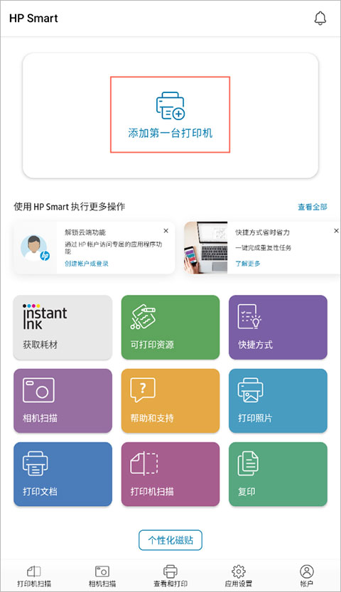HP Smart漢語(yǔ)版