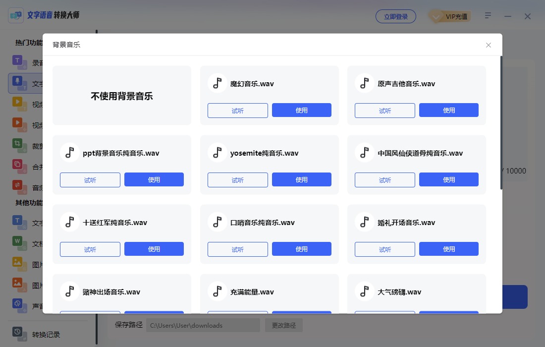 文字語(yǔ)音轉(zhuǎn)換大師電腦版