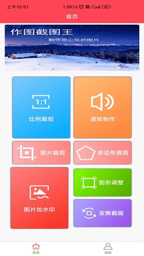 作圖截圖王最新版