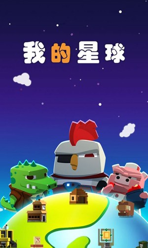 我的星球內置菜單版
