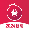 石榴普通話標準版
