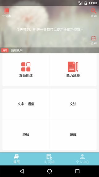 燒餅日語官方版