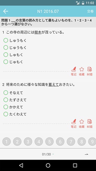 燒餅日語官方版