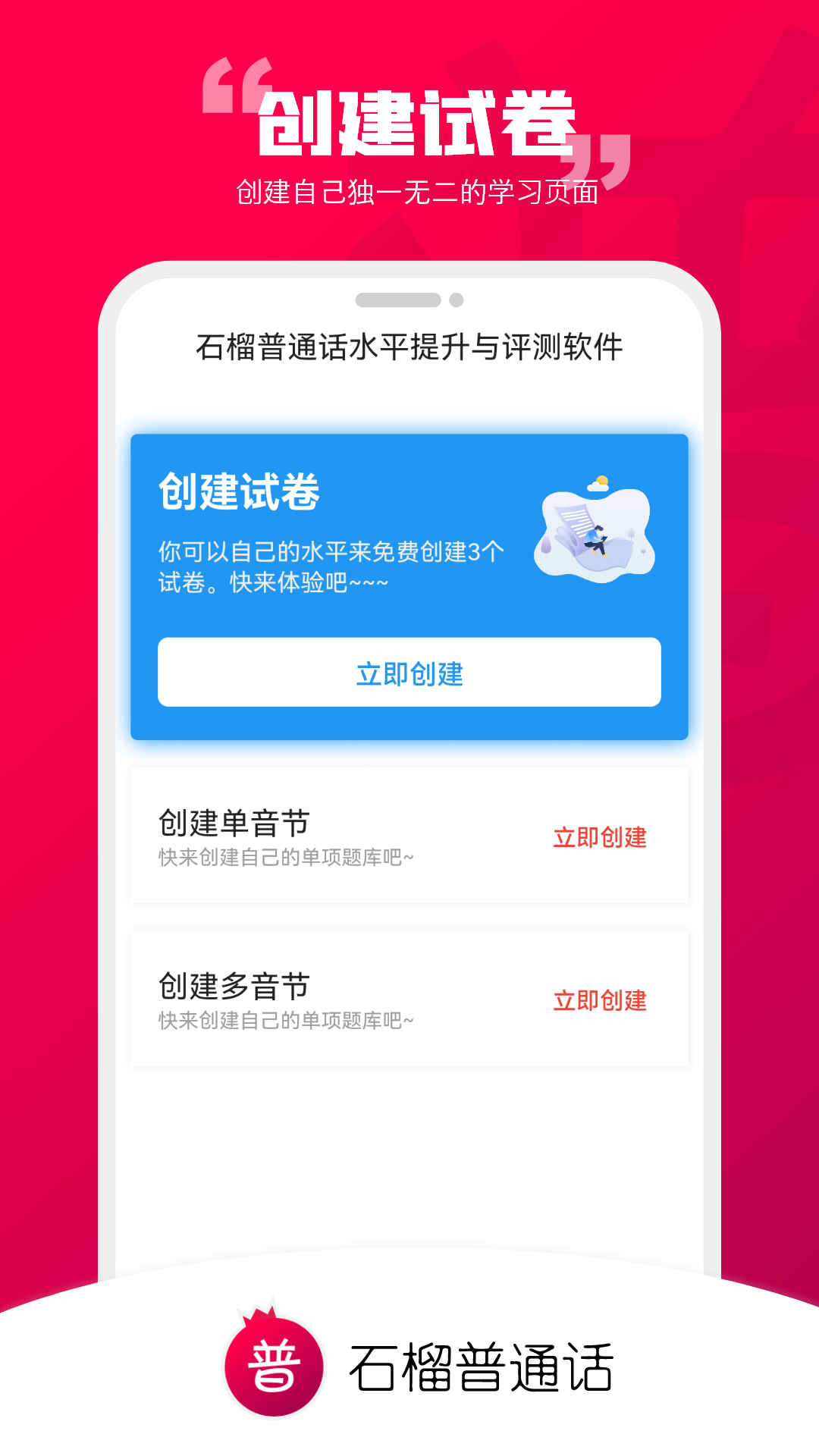 石榴普通話標準版